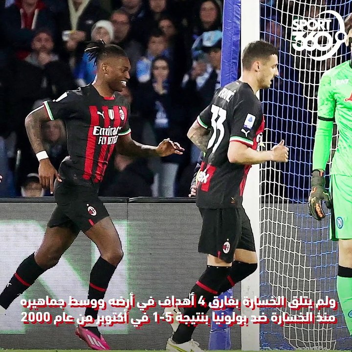 5 أرقام تاريخية تزين انتصار ميلان الكاسح على نابولي