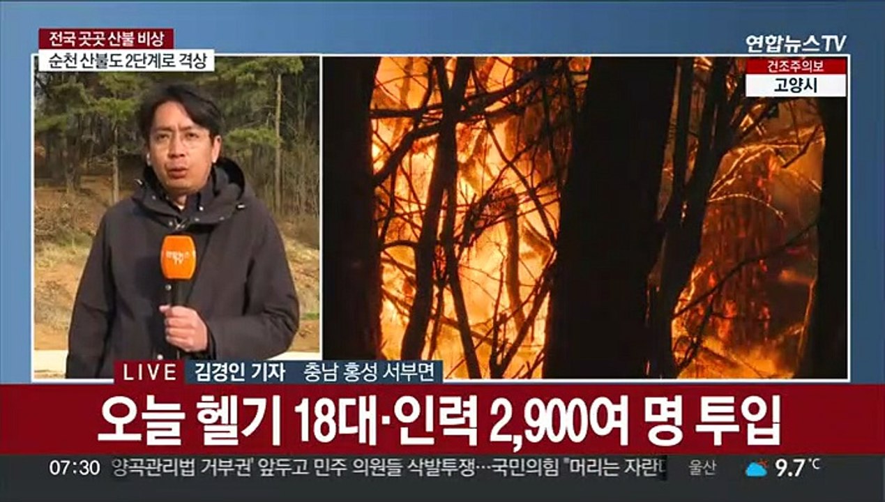 홍성 산불 사흘째 진화율 67%…헬기 다시 투입