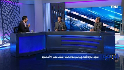 من المنافس الأفضل لمواجهة الأهلي في إفريقيا ؟ رد غير متوقع من النقاد زهيري وشلتوت