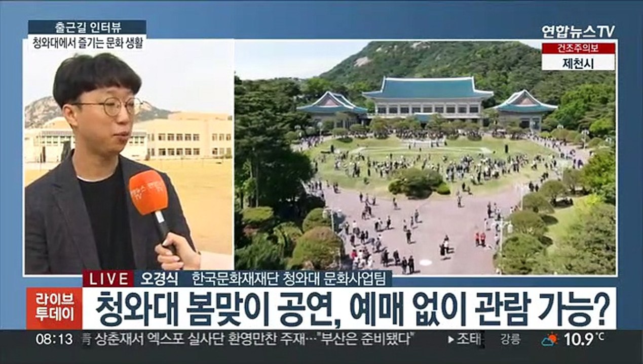 [출근길 인터뷰] 청와대에서 펼쳐지는 국악·재즈 공연 즐겨볼까요?