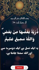 ال عمرانSurah Ali Imran - Omar Hisham (Be Heaven) ö Ayat number 34 #ilmenoor #Ramadan #Quran #Quranpak