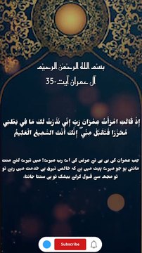 ال عمرانSurah Ali Imran - Omar Hisham (Be Heaven) ö Ayat number 35 #ilmenoor #Ramadan #Quran #Quranpak