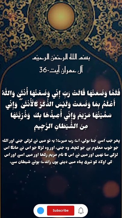 ال عمرانSurah Ali Imran - Omar Hisham (Be Heaven) ö Ayat number 36 #ilmenoor #Ramadan #Quran #Quranpak