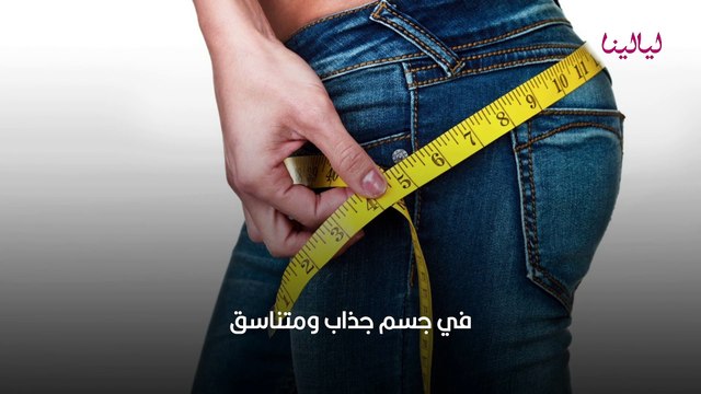 تكبير المؤخرة على الطريقة البرازيلية