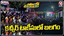 Special Screenings Of Balagam Movie Held In Every Village Across Telangana _ V6 Teenmaar