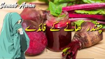benefits of eating beets|chukandar khane ke fayde|Semab Awan Health And Beauty Tips in urdu