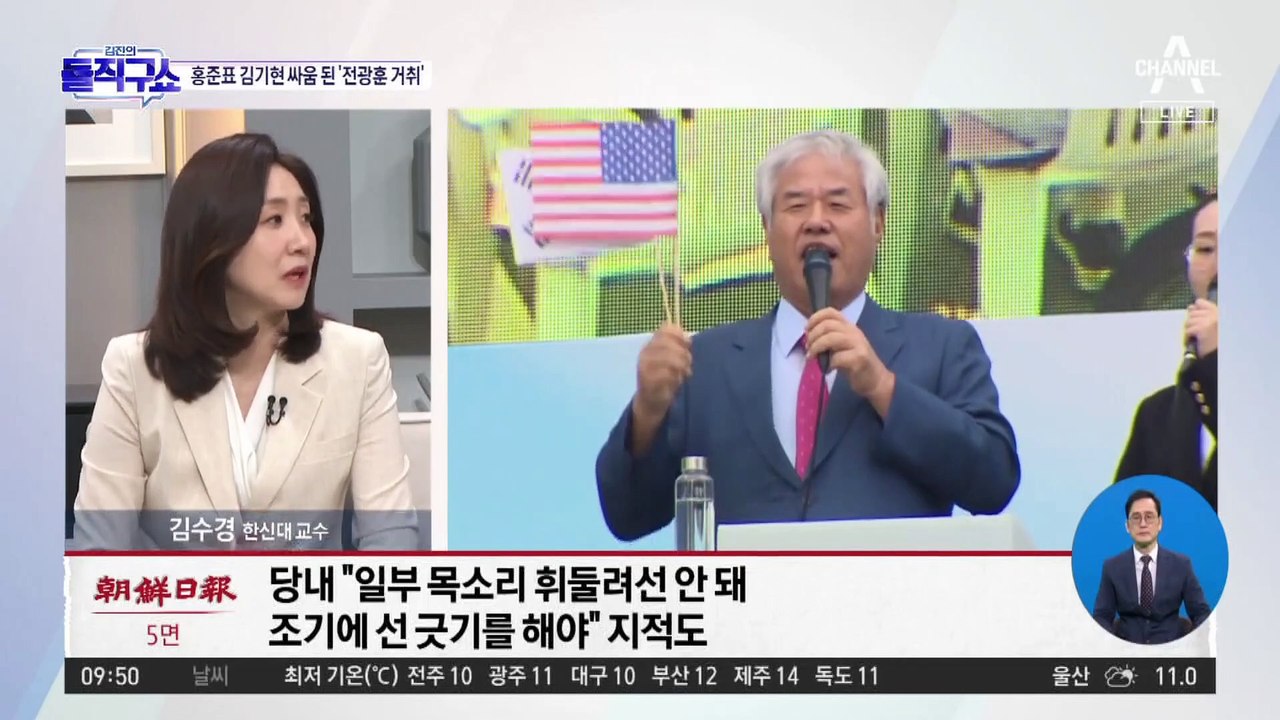 [핫플]洪-김기현 싸움 된 ‘전광훈 거취’…천하람, 전광훈에 “너나 잘하세요”