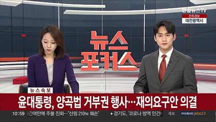 Video herunterladen: [속보] 윤대통령, 양곡법 거부권 행사…재의요구안 의결