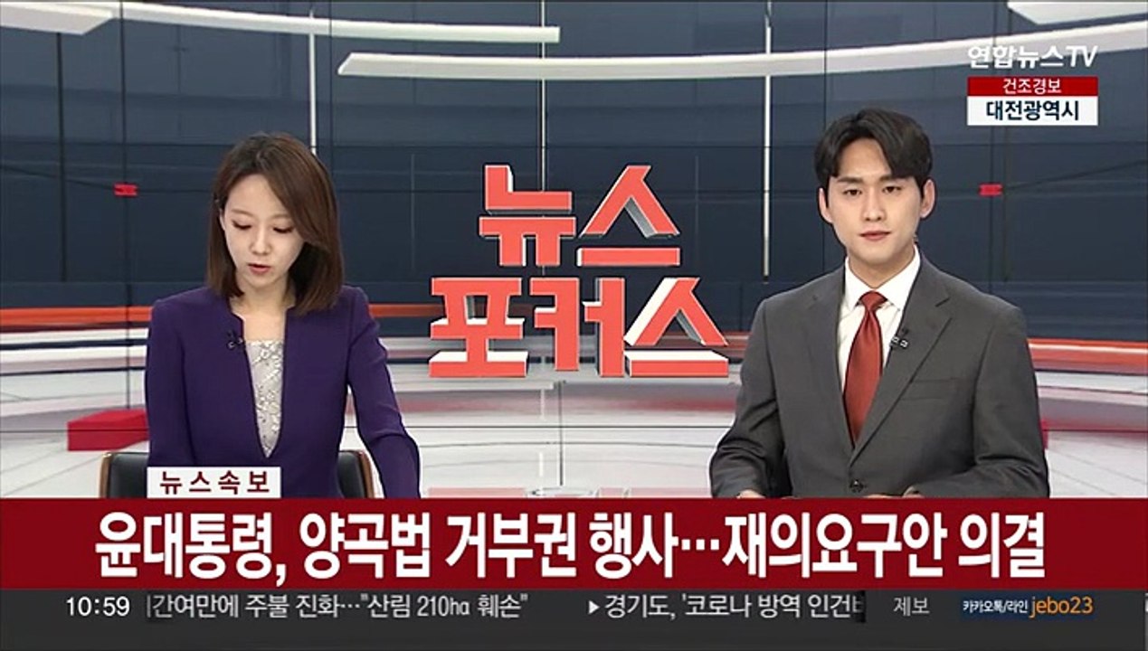 [속보] 윤대통령, 양곡법 거부권 행사…재의요구안 의결