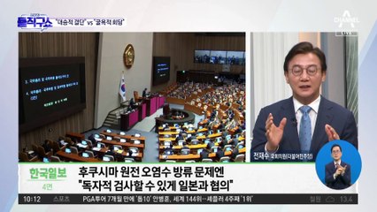 韓 총리 “한일회담서 돌덩이 치워”…野 “징용 피해자가 돌덩이냐”