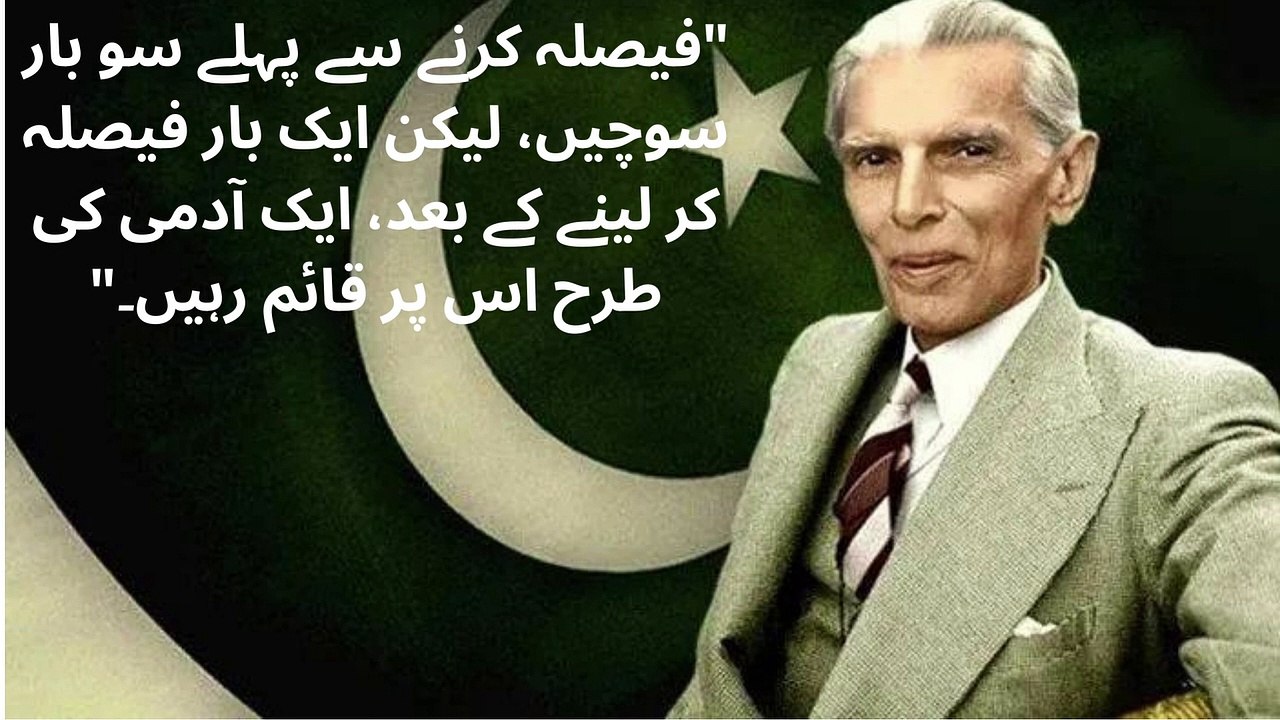 قائداعظم کے اقوال