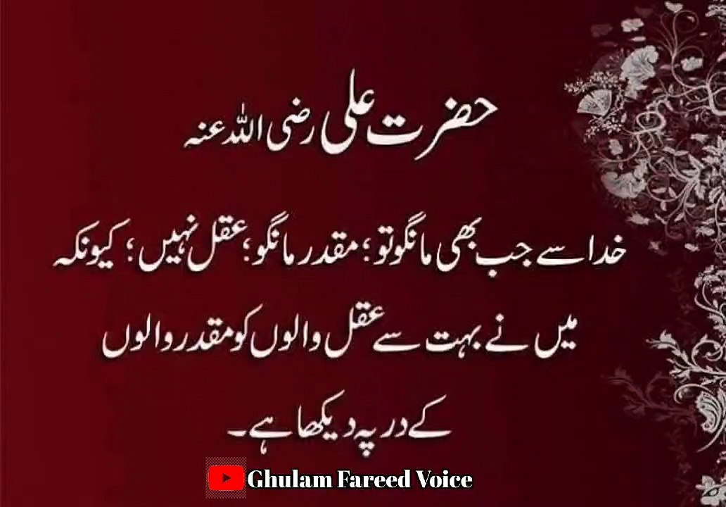 Farman mola ali | hazrat ali ka farman mohabbat | hazrat ali ki ...