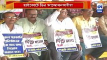 হাইকোর্টে ডিএ আন্দোলনকারীরা