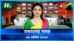 Shokaler Khobor | 04 April 2023 | NTV Latest News Update