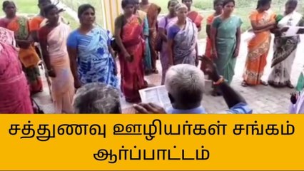 ஆரணியில் சத்துணவு ஊழியர்கள் சங்கம் சார்பில் ஆர்ப்பாட்டம்!