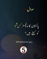 پاکستان کا مانچسٹر کس شہر کو کہتے ہیں
