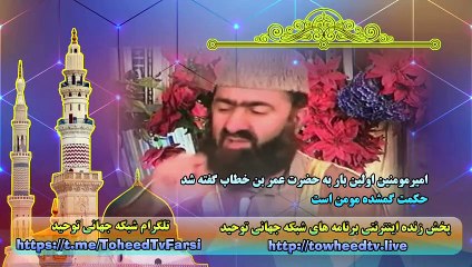 امیرمومنین اولین بار به حضرت عمر بن خطاب گفته شد