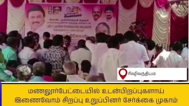 ரிஷிவந்தியம்: உடன்பிறப்புகளாய் இணைவோம்-சிறப்பு உறுப்பினர் சேர்க்கை முகாம்!