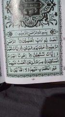 Surah Al Fatiha / Quran recitation/ Nazra Quran
