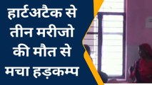 उन्नाव: बढ़ रहा हार्ट अटैक का ख़तरा,अलग अलग क्षेत्र के तीन मरीजों की मौत