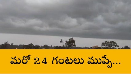 తూర్పు గోదావరి జిల్లా: రానున్న 24 గంటల్లో వర్షాలు