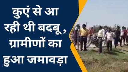 प्रतापगढ़: कुएं से आ रही थी बदबू, सूचना पर पहुँची पुलिस, बोरा खोलतें ही पुलिस के उड़े होश