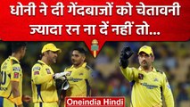 IPL 2023: MS Dhoni CSK के गेंदबाजों पर बरसे , बोले No Ball और Wide फेंकना कम करें  | वनइंडिया हिंदी