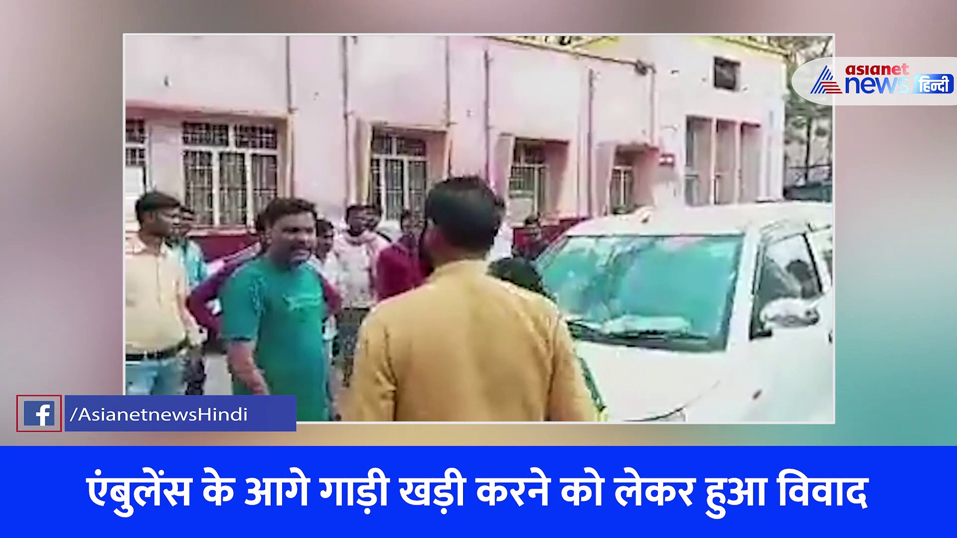 'जिंदगी नष्ट कर दूंगा, एक फोन पर... SP-DM नचवा देंगे 2 मिनट में' अस्पताल के बाहर जमकर गाली गलौज, देखें Viral Video