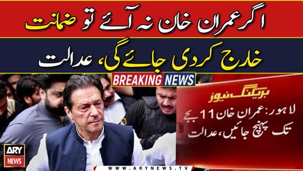 Imran Khan summoned by ATC in Zaman Park riots case