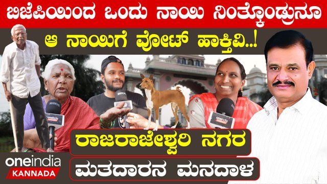 Karnataka Election 2023: ಪೆಟ್ರೋಲ್ ಗ್ಯಾಸ್ ಎಷ್ಟೇ ದುಬಾರಿಯಾದರೂ ನಾವು ಬಿಜೆಪಿಗೆ ವೋಟ್ ಹಾಕೋದು