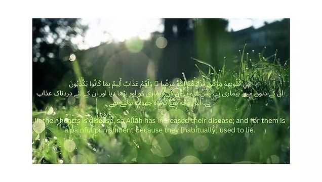 فِي قُلُوبِهِمْ مَرَضٌ فَزَادَهُمُ اللَّهُ مَرَضًا ۖ وَلَهُمْ عَذَابٌ أَلِيمٌ بِمَا كَانُوا يَكْذِبُونَ ان کے دلوں میں بیماری ہے، پس اللہ نے ان کی بیماری کو اور بڑھا دیا اور ان کے لئے دردناک عذاب ہے۔ اس وجہ سے کہ وہ
