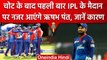 IPL 2023: Rishabh Pant Delhi Capitals के सपोर्ट में मैदान पर नजर,DDCA ने किए इंतजाम | वनइंडिया हिंदी