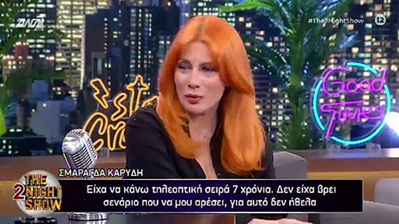 Σμαράγδα Καρύδη: Αυτός είναι ο λόγος που δεν είχε κάνει 7 χρόνια σειρά και το "IQ 160"