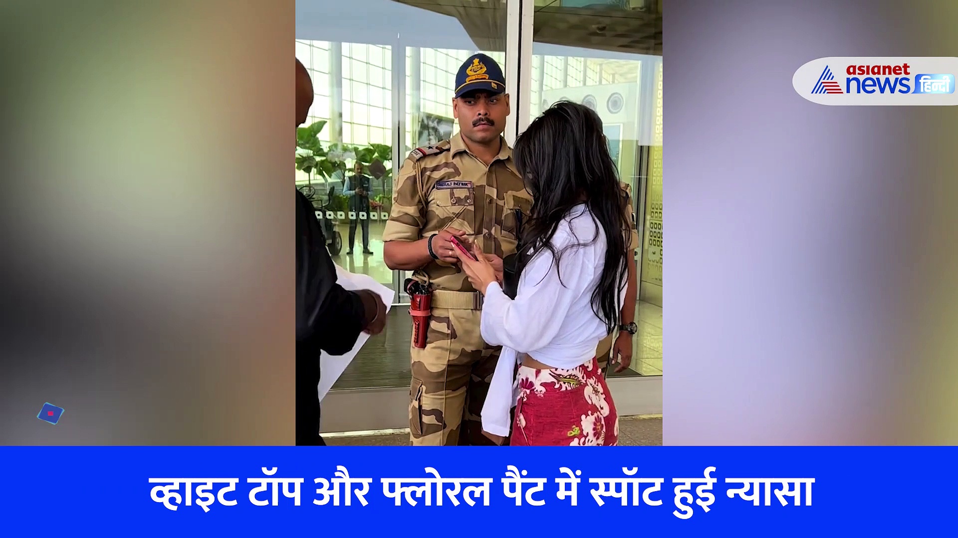 मजे से हाथ हिलाते एयरपोर्ट पहुंची काजोल की बेटी फिर पड़ी पचड़े में, देखें VIDEO