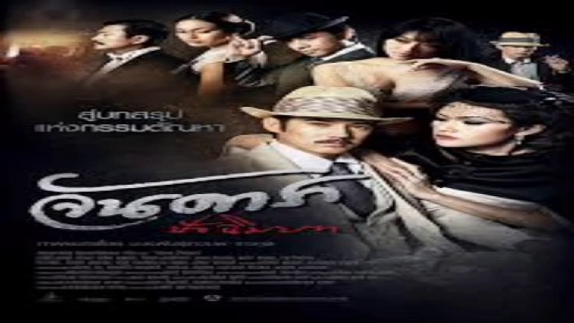 จันดาราปฐมบท imovie เต็มเรื่อง พากย์ไทย