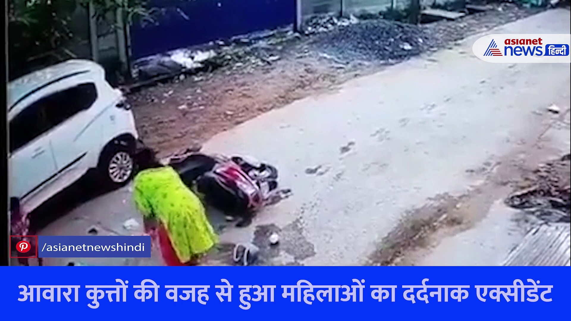 OMG:स्ट्रीट डॉग्स ने स्कूटी का पीछा कर सवार को ऐसा डराया कि पहुंचे मौत मुंह के करीब, देखिए VIRAL VIDEO