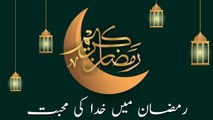 Ramzan Mein Khuda ki Mohabbat | Ramadan Mubarak | Digital Entertainment World Presents