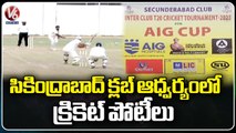 Secunderabad Club Inter Club Cricket Tournament 2023 _  AIG CUP _  Visakha Industries  _ V6 News