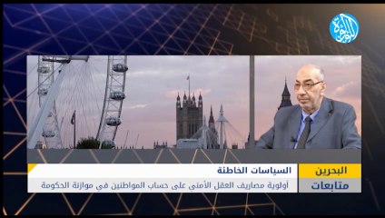 أولوية مصاريف العقل الأمني على حساب المواطنين في موازنة الحكومة