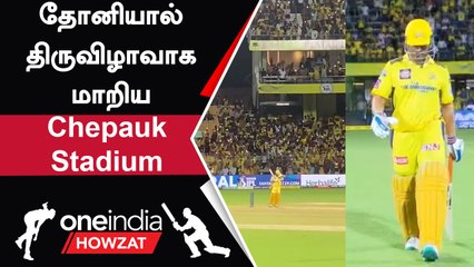 IPL 2023 | Dhoni செய்த தரமான சம்பவம் | IPL 2023 Tamil