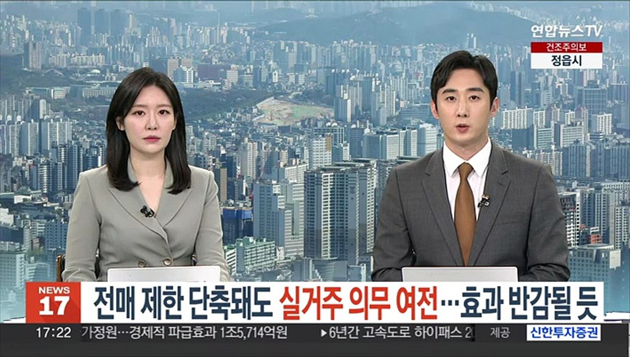전매 제한 단축돼도 실거주 의무 여전…효과 반감될 듯