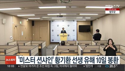 '미스터 션샤인' 황기환 선생 유해 10일 봉환
