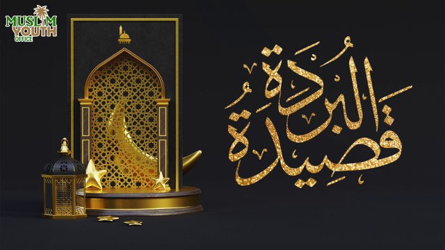 Qaseeda Burda Shareef Final | Naat | Arabic | Muslim Youth Office