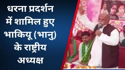 कन्नौज:धरना प्रदर्शन में पहुंचे भाकियू (भानु) के राष्ट्रीय अध्यक्ष, स्थानीय नेताओं पर लगाये आरोप