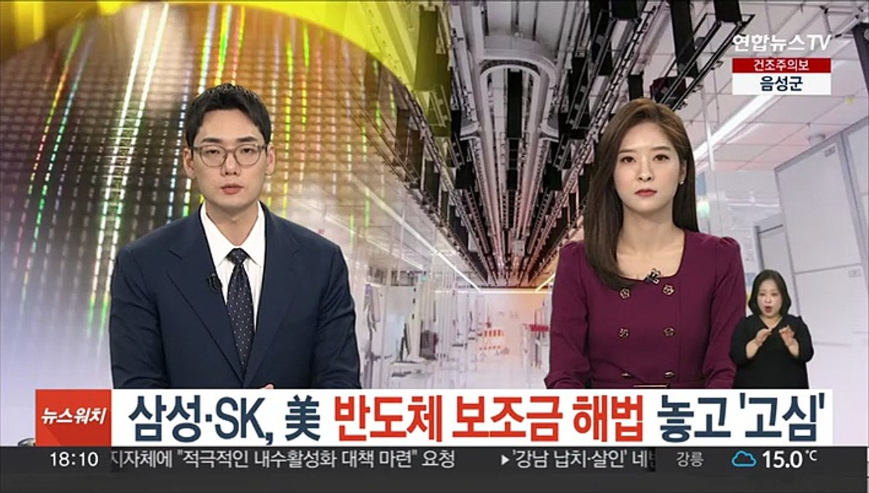 삼성·SK, 美 반도체 보조금 해법 놓고 '고심'