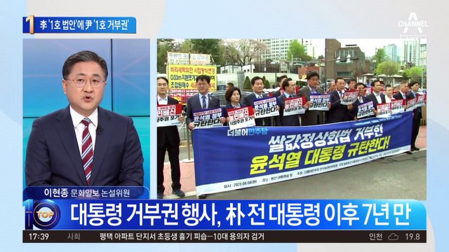 李 ‘1호 법안’ 양곡법…尹 ‘1호 거부권’ 행사