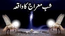 Waqia Meraaj Hazrat Mohammad SAW وقیع معراج حضرت محمد صلی اللہ علیہ وسلم