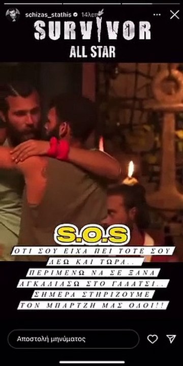 Το βίντεο του Στάθη Σχίζα με τον Νίκο Μπάρτζη
