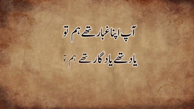 Ap Apne Ghubar They Hum - Joun Elia || Bing Poetry