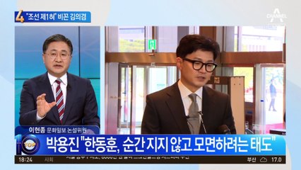 “조선 제1검 아닌 제1혀”…한동훈 비꼰 김의겸 속내는?